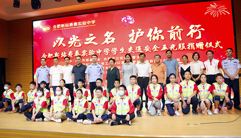 以光之名 護你前行——元琛科技為合肥新站壽春實驗中學捐贈1000套反光服