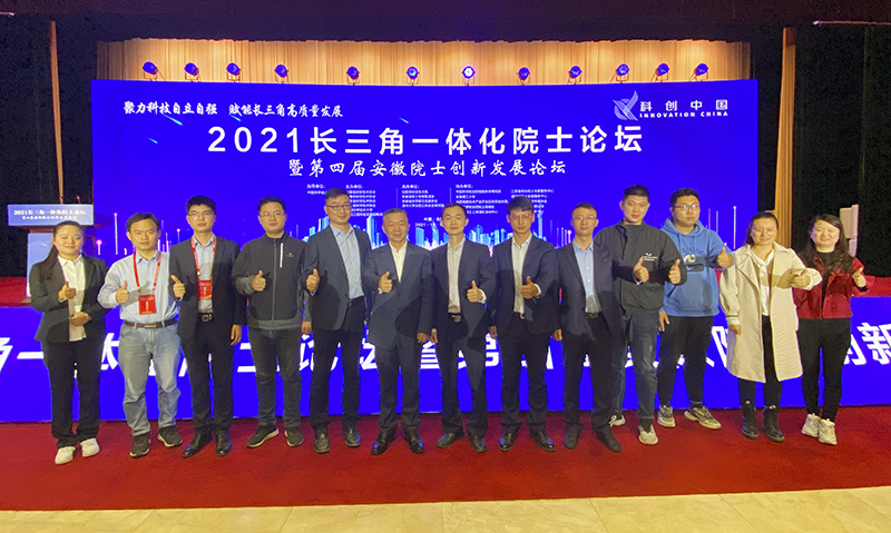 2021長三角一體化院士論壇開幕 元琛科技徐輝董事長等出席 2021長三角一體化院士論壇開幕 元琛科技徐輝董事長等出席